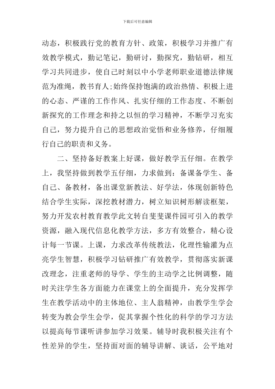 2024语文老师个人校本研修计划_第3页