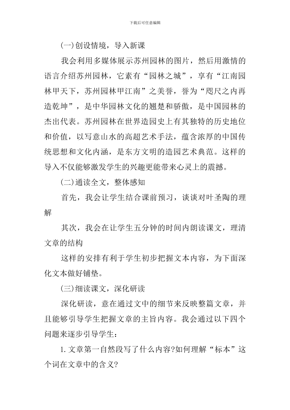 初中语文苏州园林说课稿_第3页