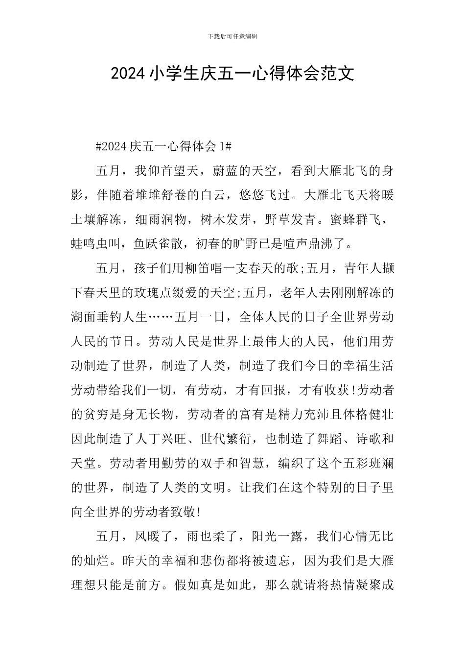 2024小学生庆五一心得体会范文_第1页