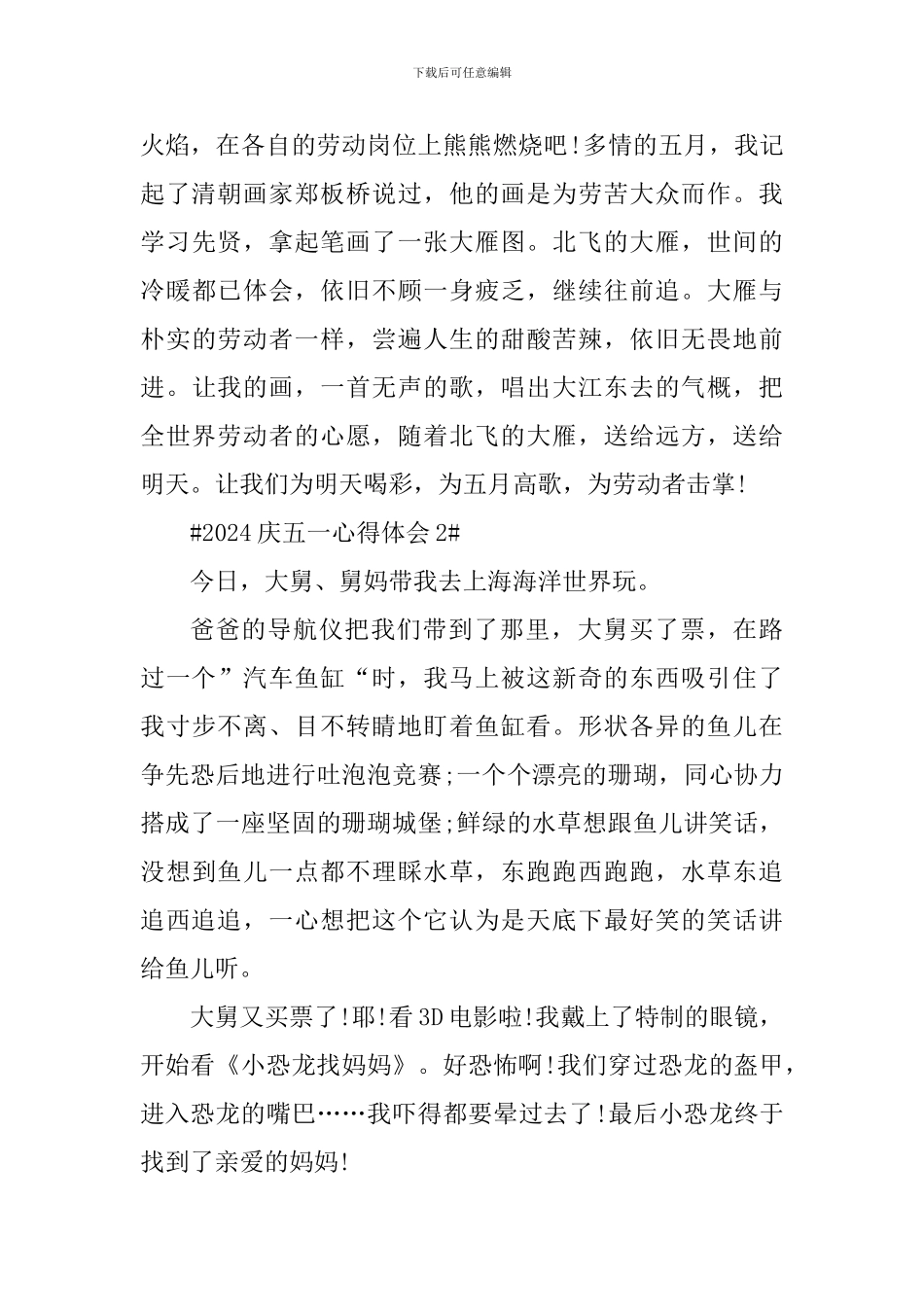 2024小学生庆五一心得体会范文_第2页