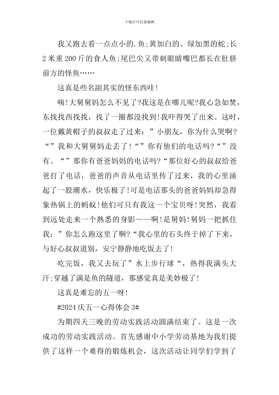 2024小学生庆五一心得体会范文_第3页