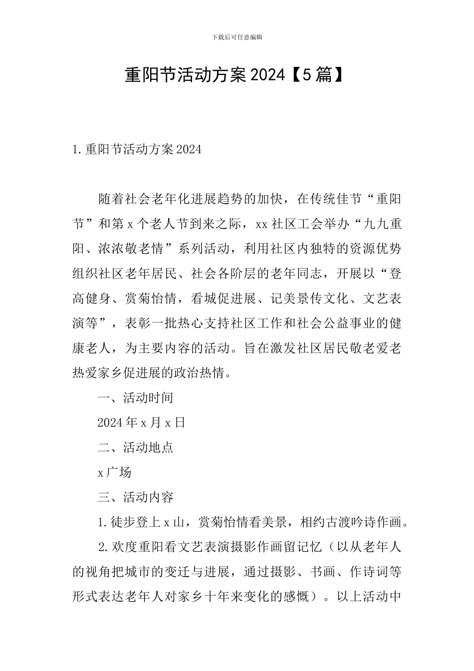 重阳节活动方案2021_第1页