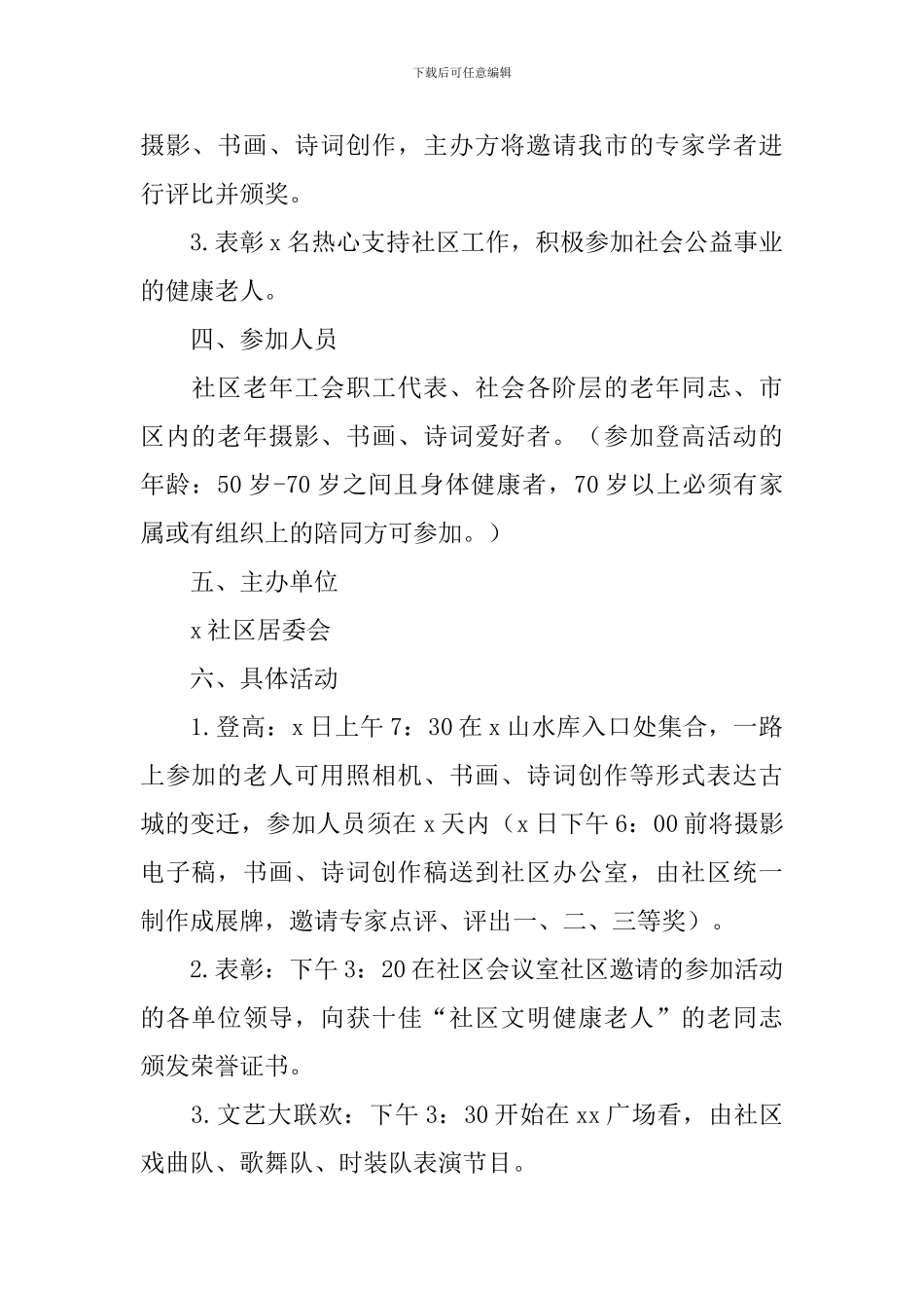重阳节活动方案2021_第2页