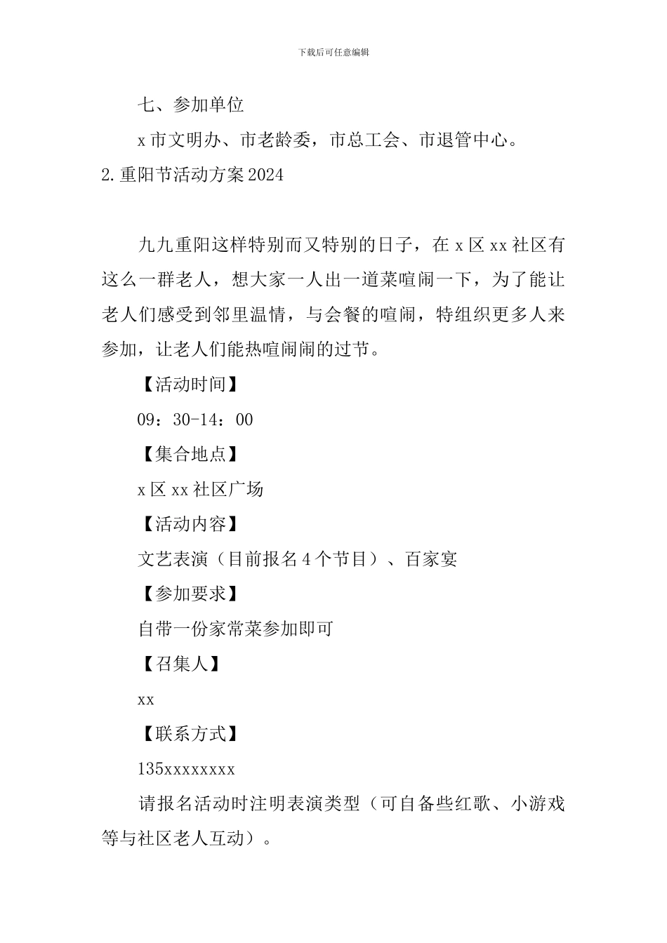 重阳节活动方案2021_第3页