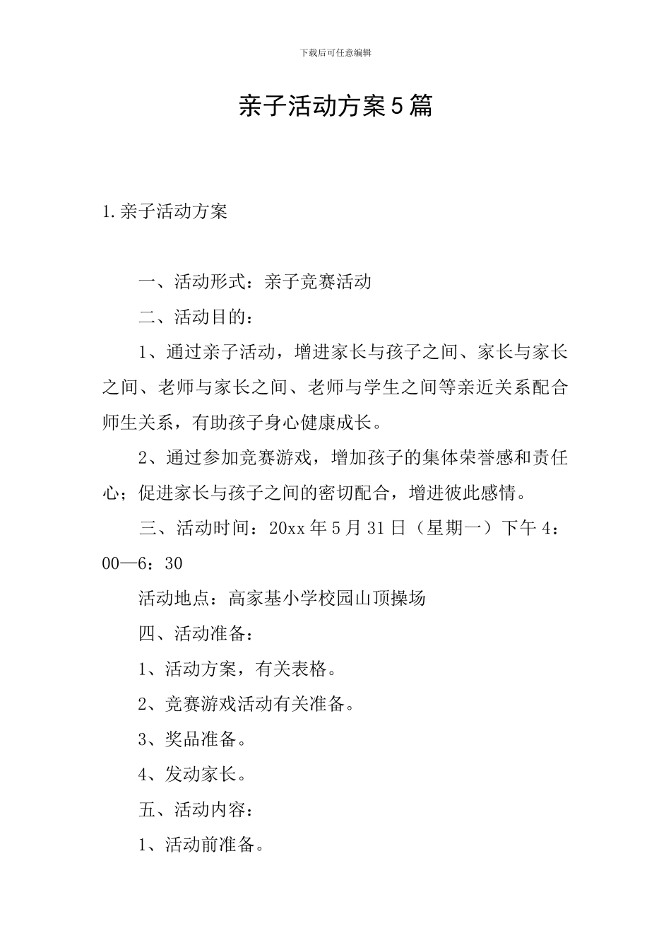 亲子活动方案5篇_第1页