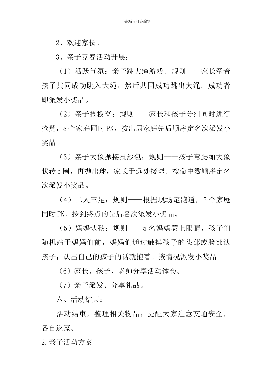 亲子活动方案5篇_第2页