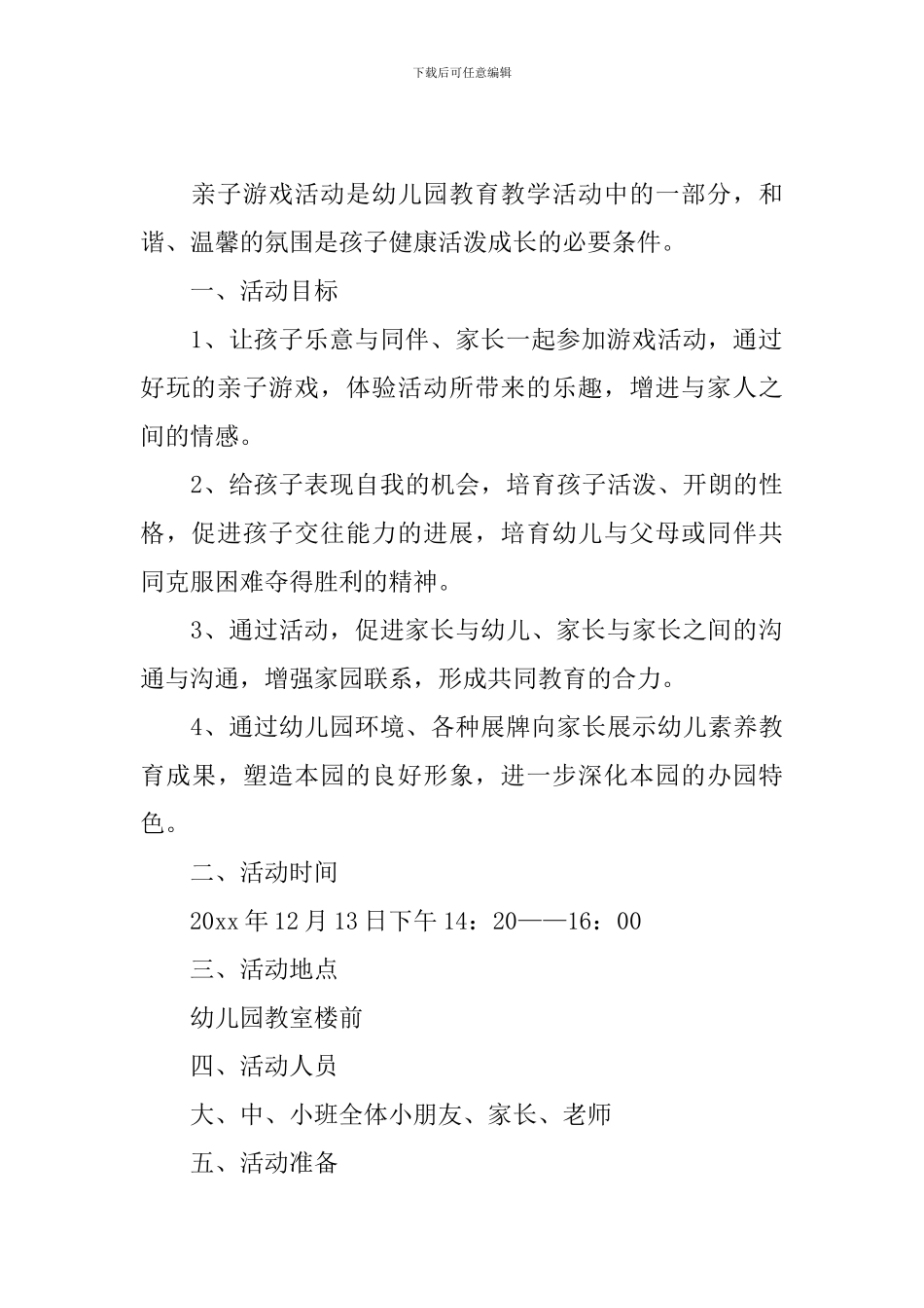 亲子活动方案5篇_第3页