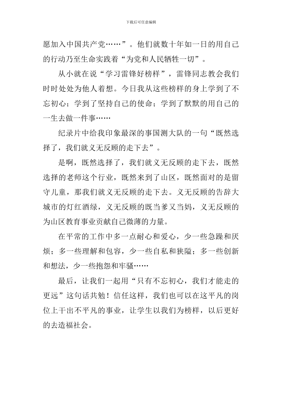 《榜样3》学习感悟_第2页