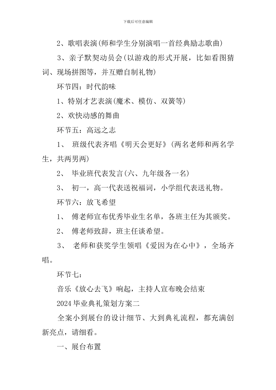 2024毕业典礼策划方案_第3页