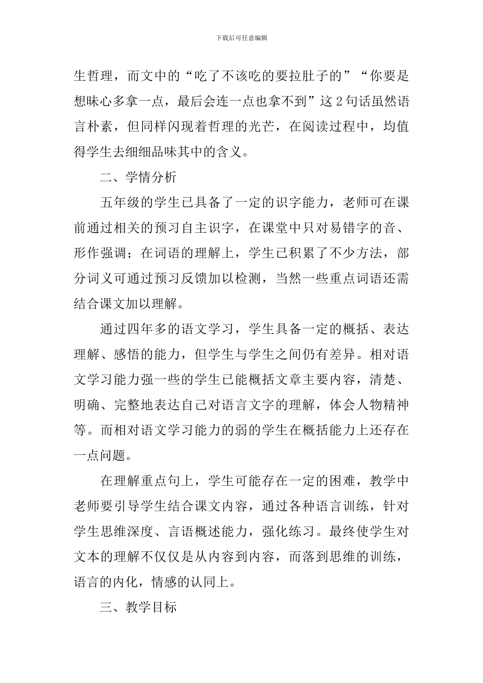 五年级语文《人生的开关》说课稿_第2页