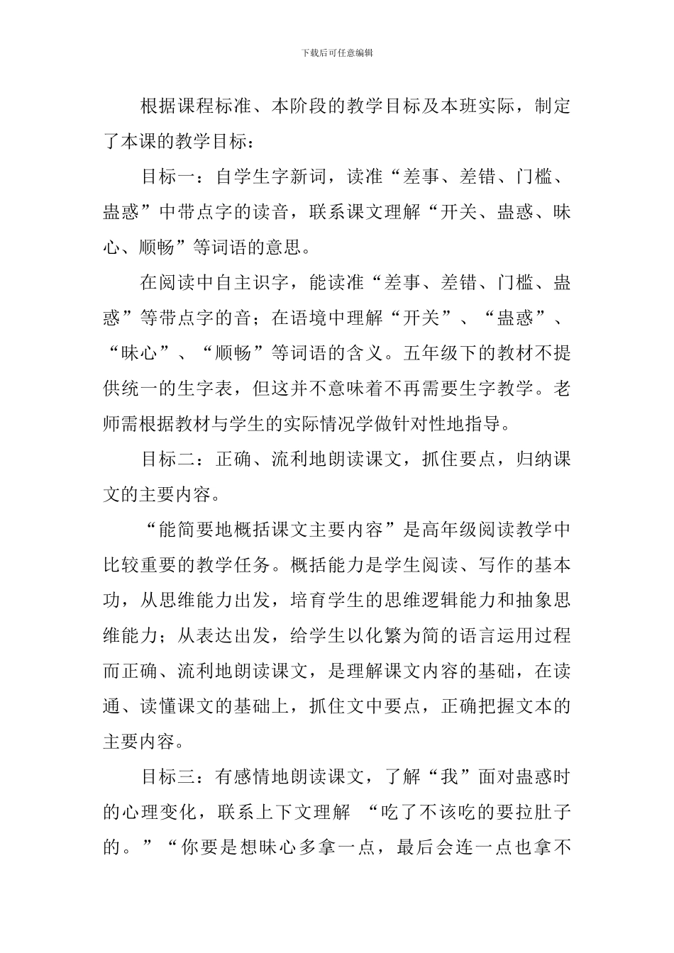 五年级语文《人生的开关》说课稿_第3页