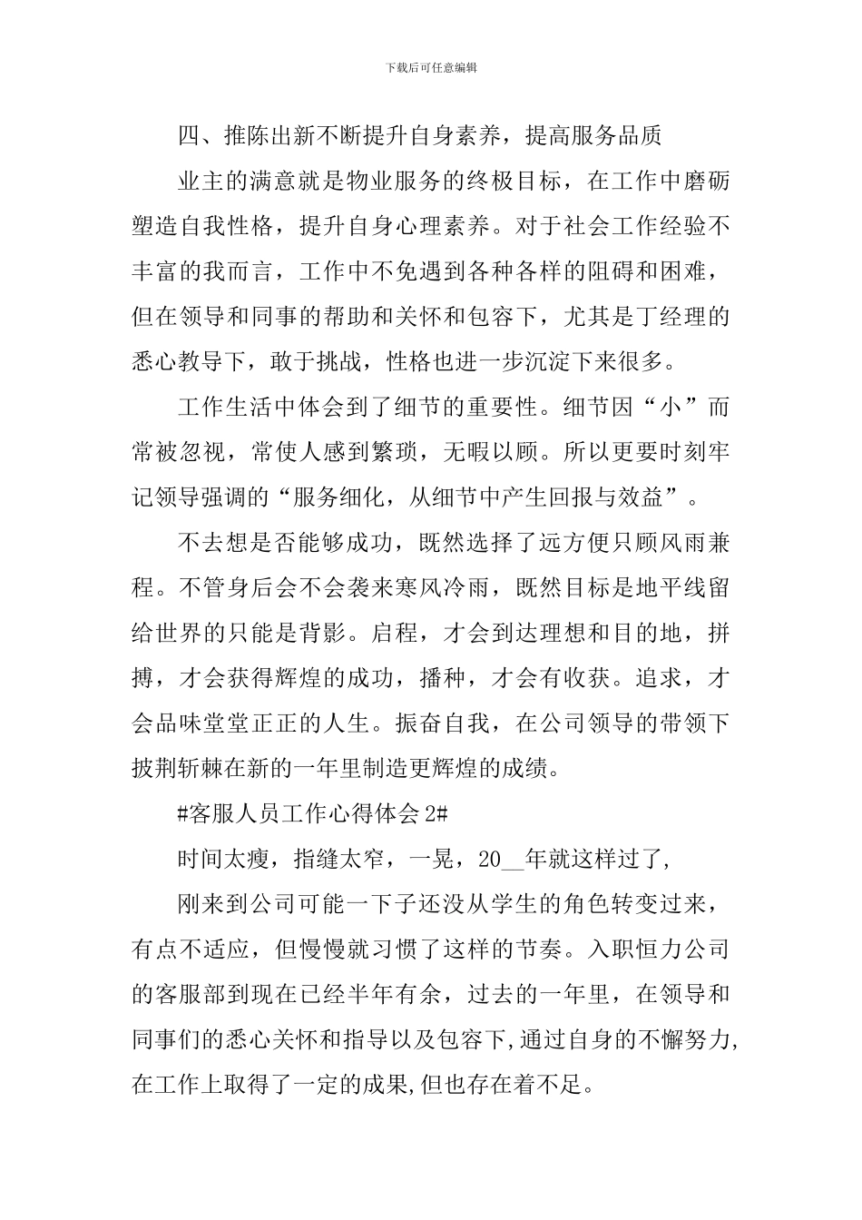 物业客服专员2024年工作心得体会_第3页