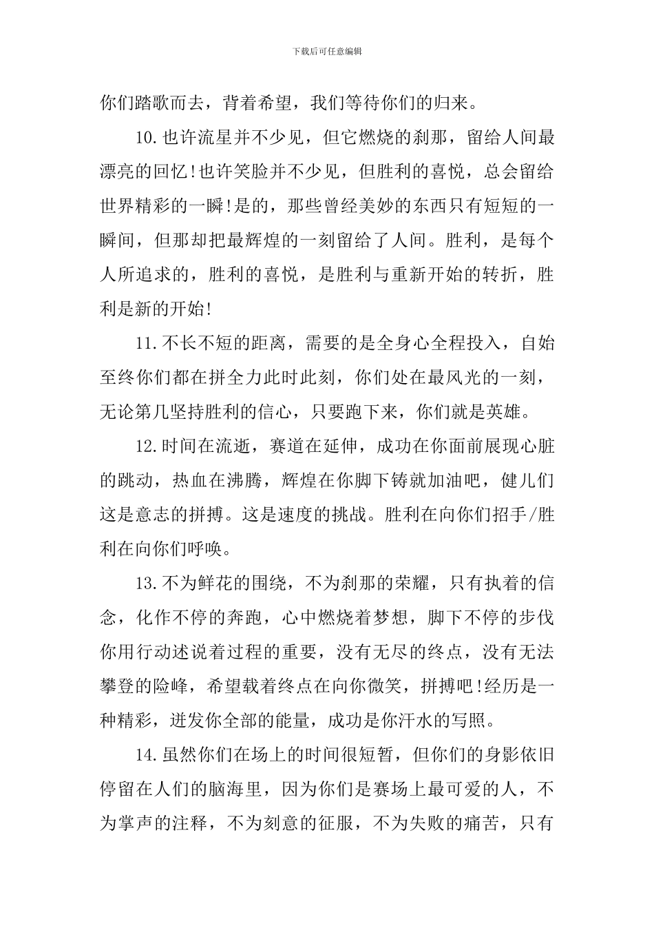 春季运动会广播稿句子集锦_第3页