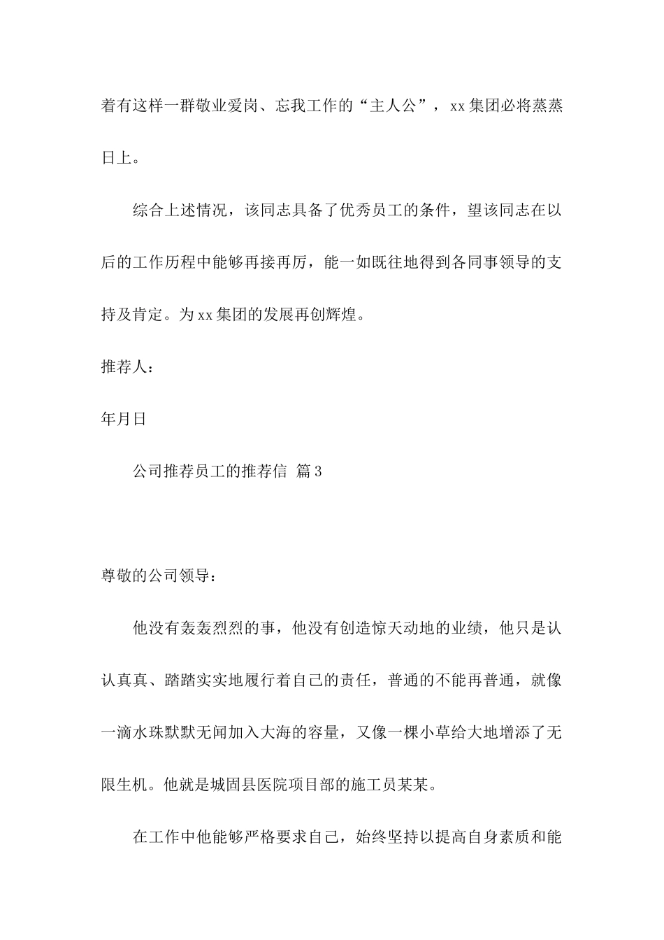 公司推荐员工的推荐信三篇（一）_第2页