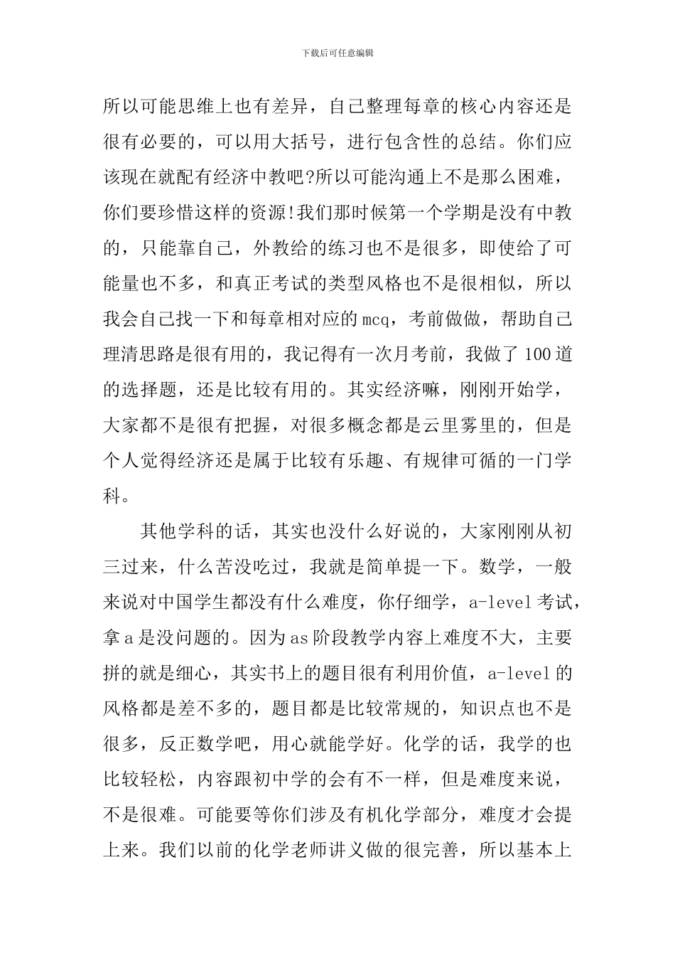 高一家长会发言稿范文_第2页