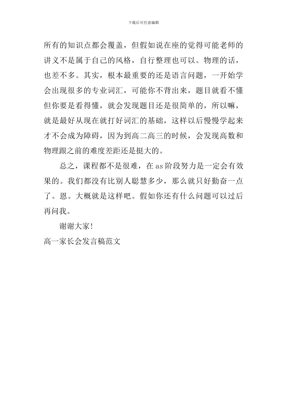 高一家长会发言稿范文_第3页