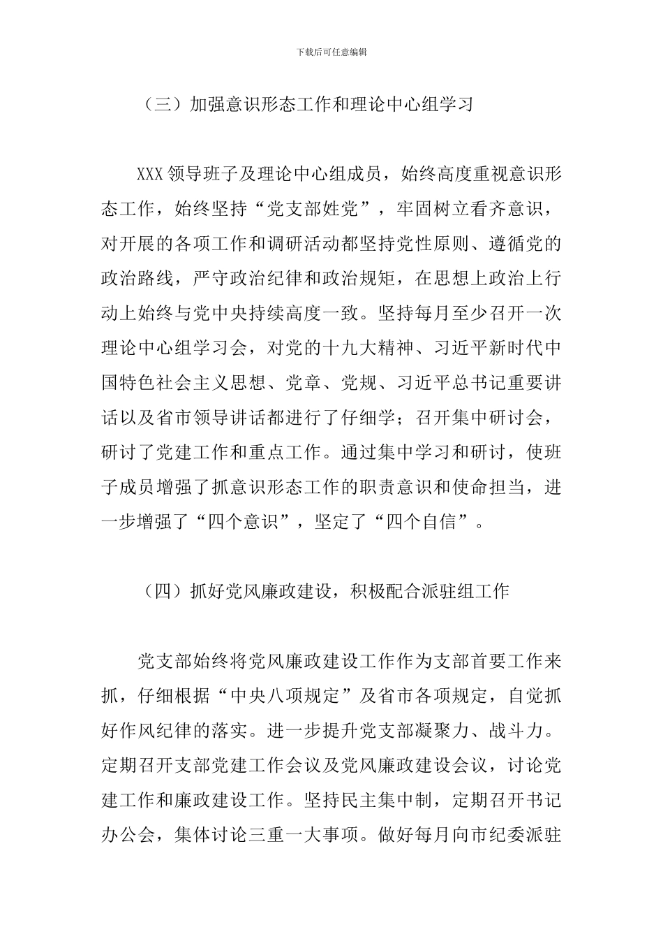 关于2024年党支部班子换届工作报告范文_第3页