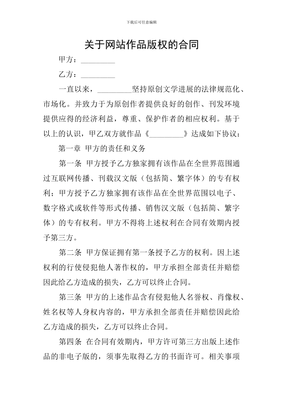 关于网站作品版权的合同_第1页