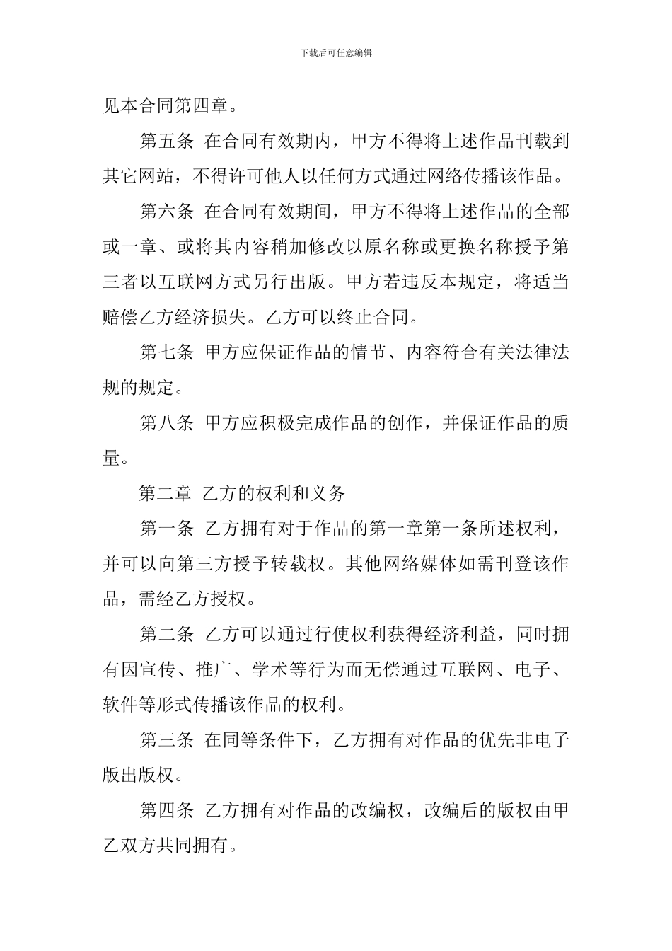 关于网站作品版权的合同_第2页