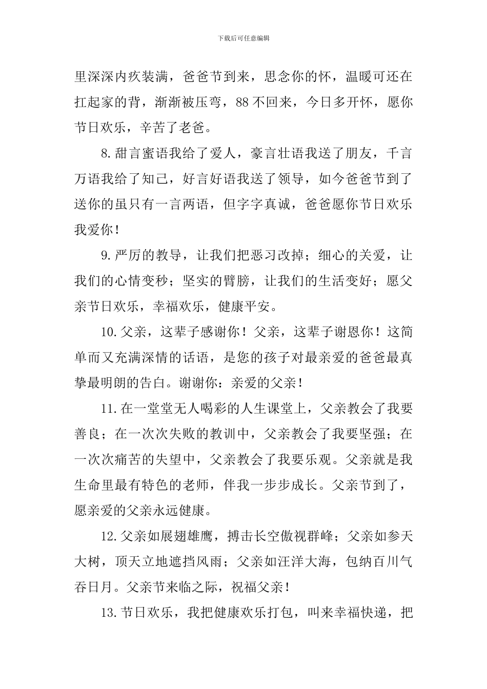 2024年父亲节祝福句子大全_第2页