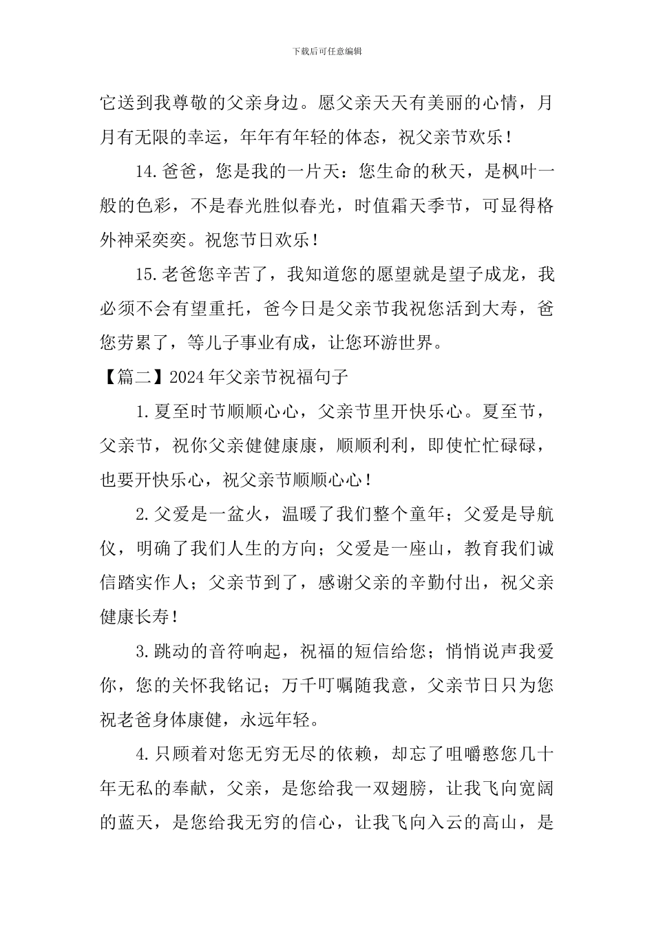 2024年父亲节祝福句子大全_第3页