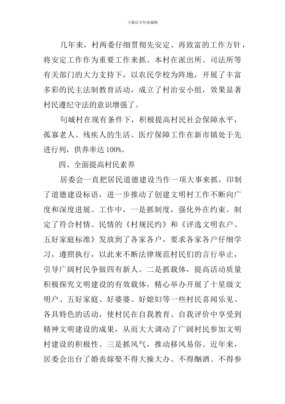 关于县级文明村的自查报告_第2页