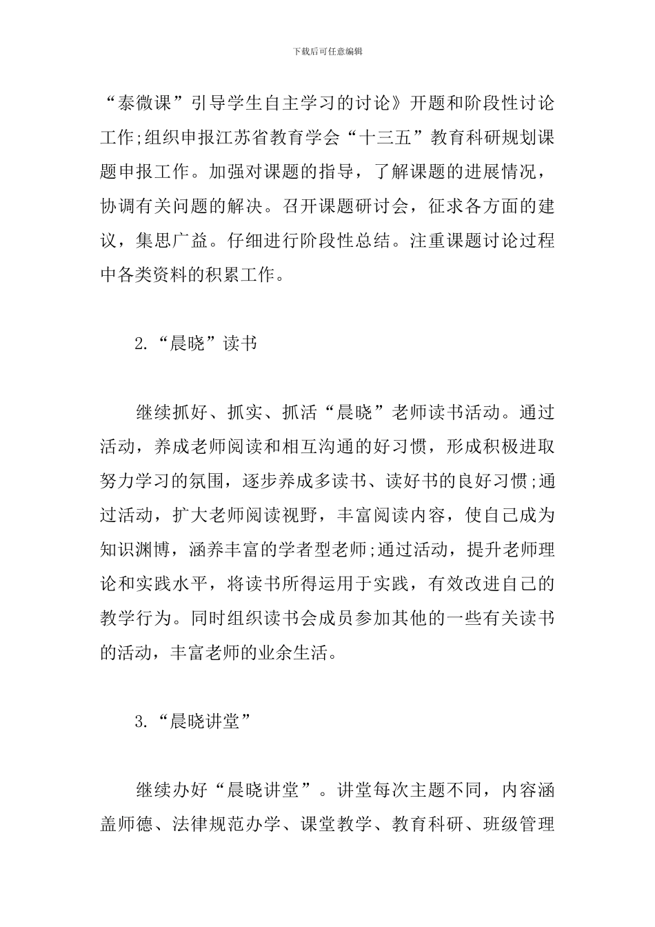 学校教科室工作计划表范文_第2页