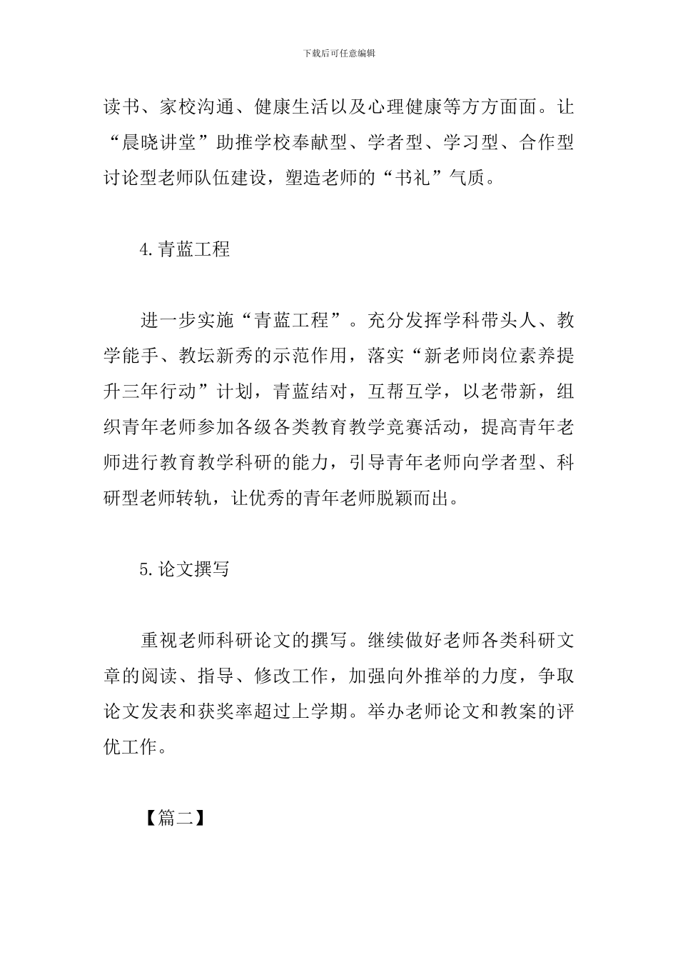 学校教科室工作计划表范文_第3页