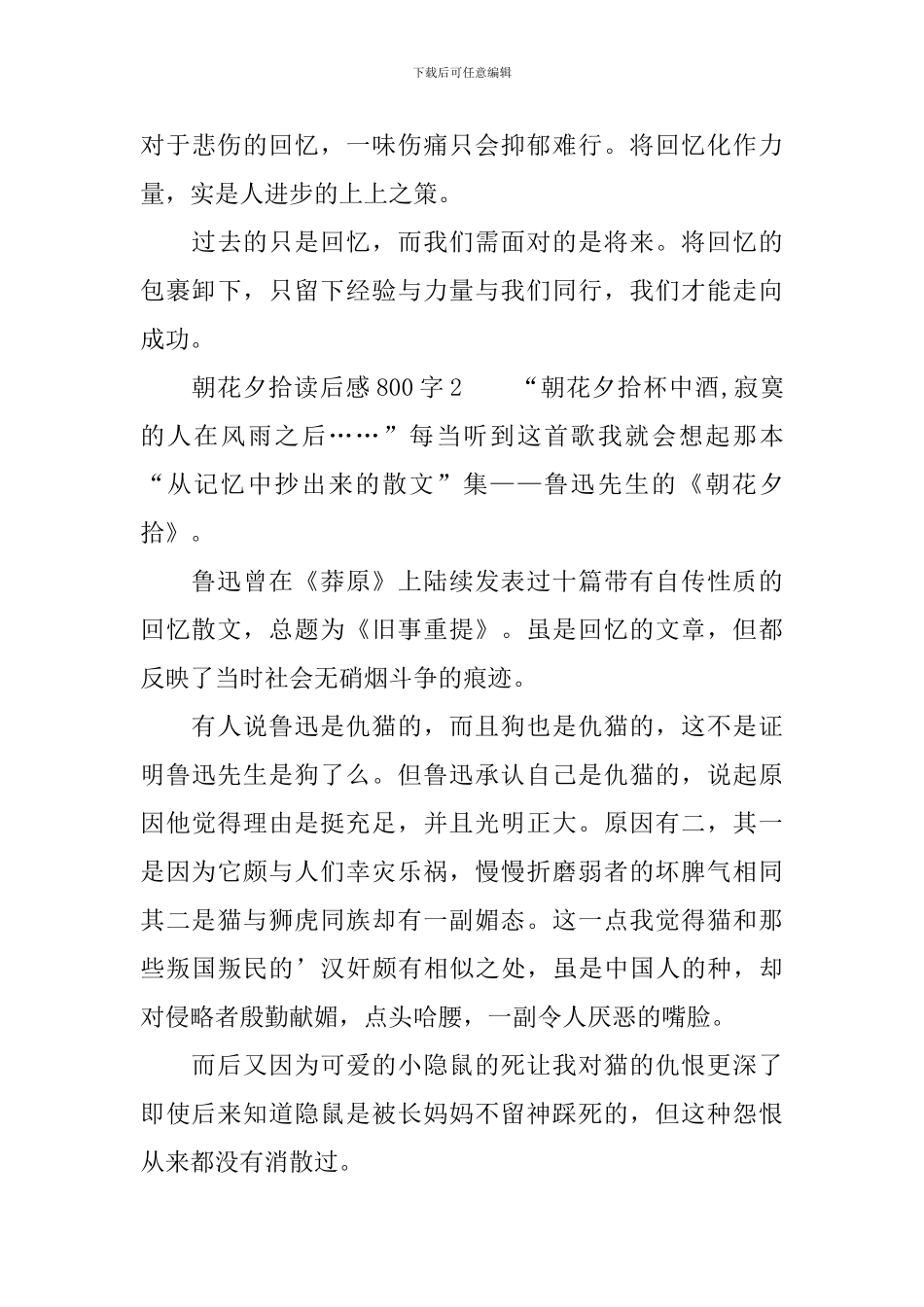 朝花夕拾读后感800字_第3页