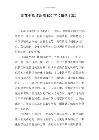 朝花夕拾读后感800字