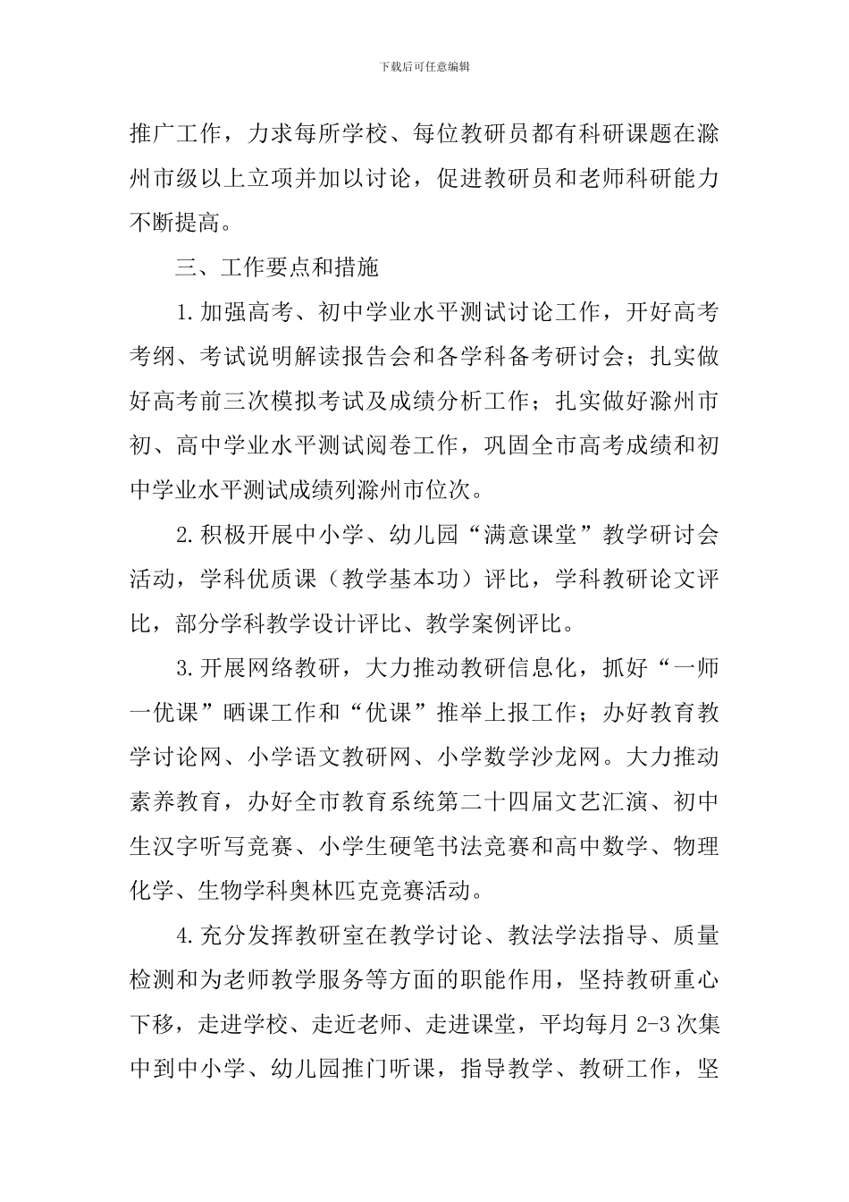 教育局教学工作计划报告_第2页