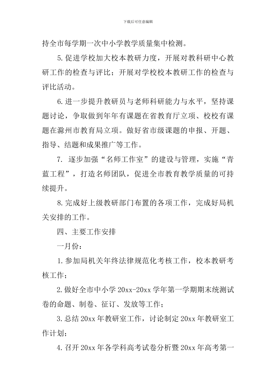 教育局教学工作计划报告_第3页