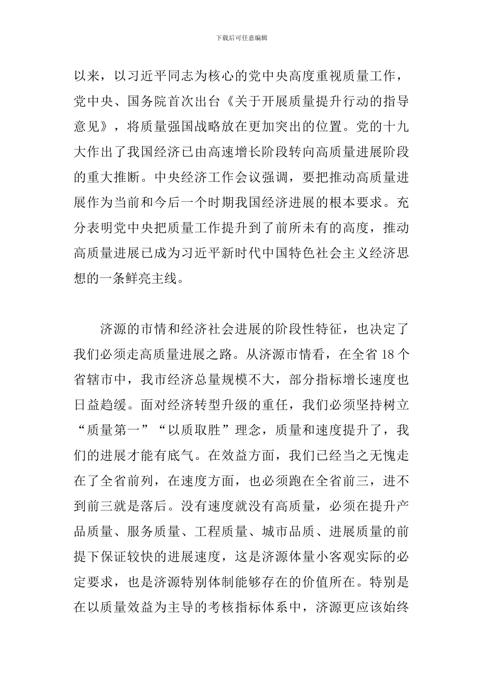 在市场监督管理局召开的全市质量工作会议上的讲话_第3页