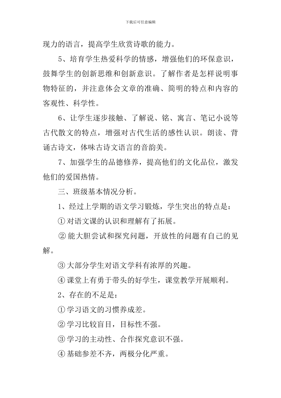 七年级语文季度教学计划_第2页