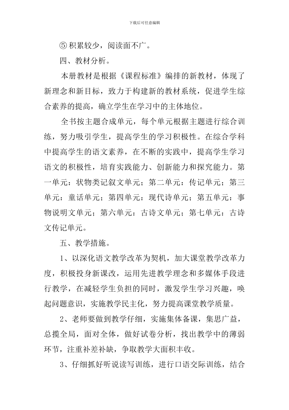 七年级语文季度教学计划_第3页