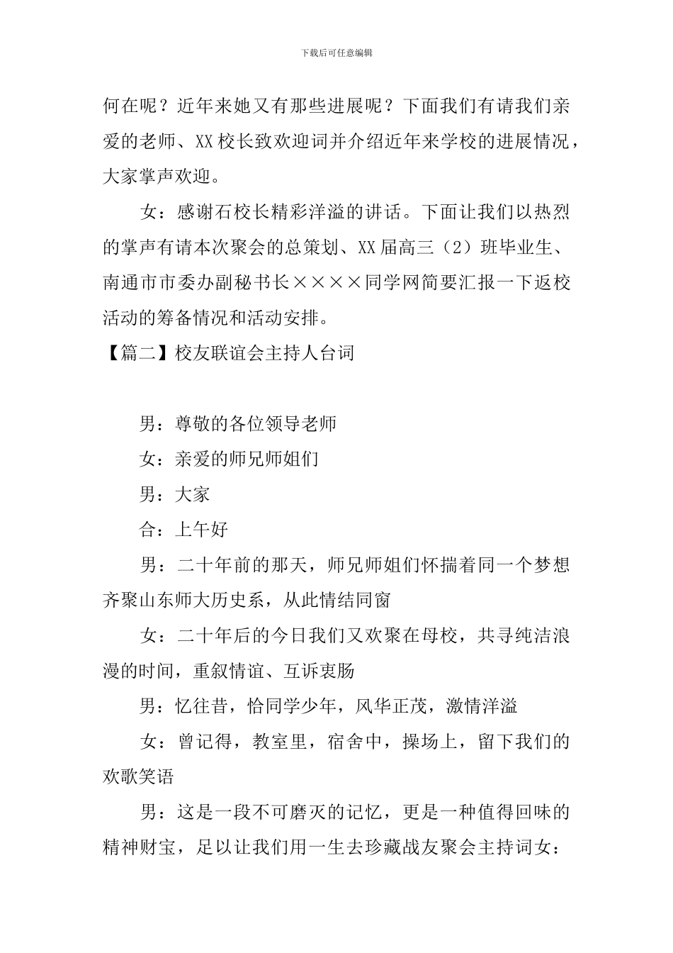 校友联谊会主持人台词_第2页