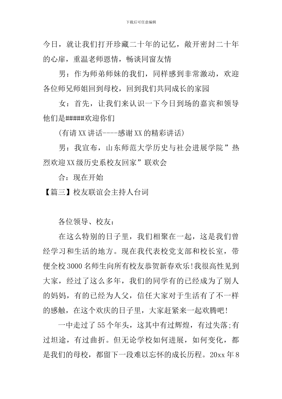 校友联谊会主持人台词_第3页