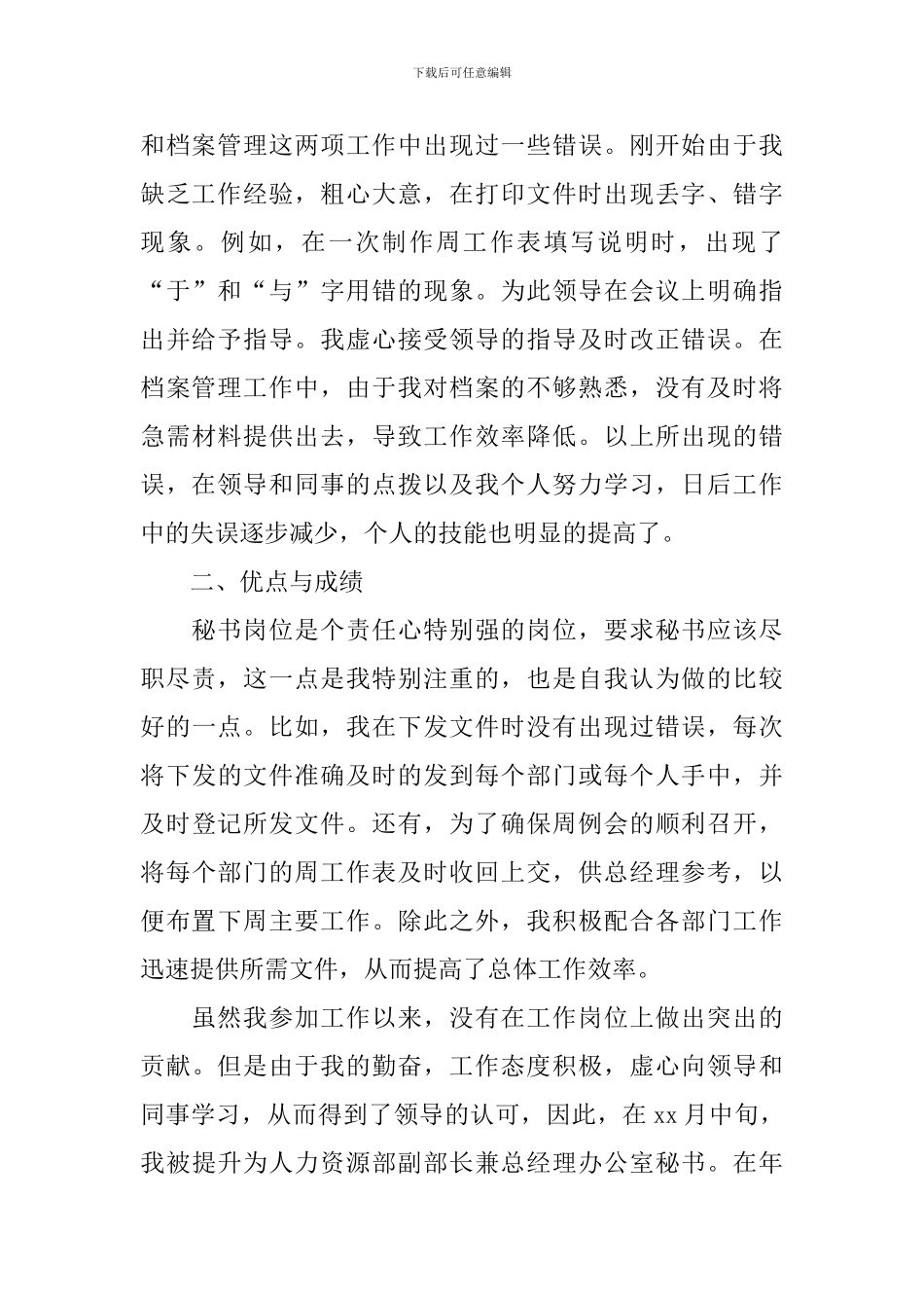 秘书年终工作总结10篇_第2页