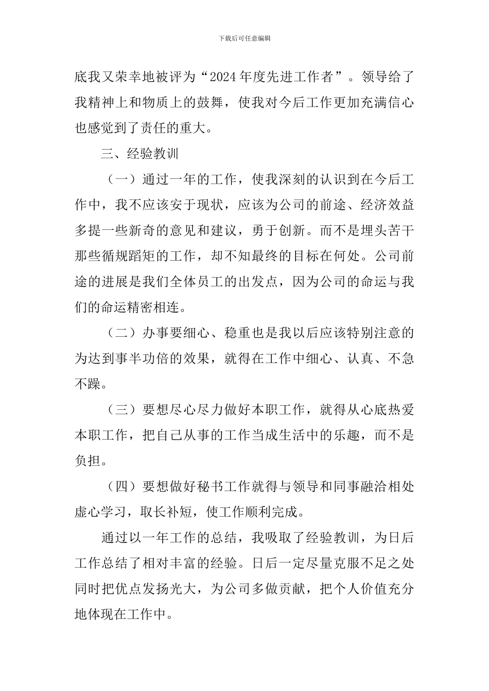 秘书年终工作总结10篇_第3页