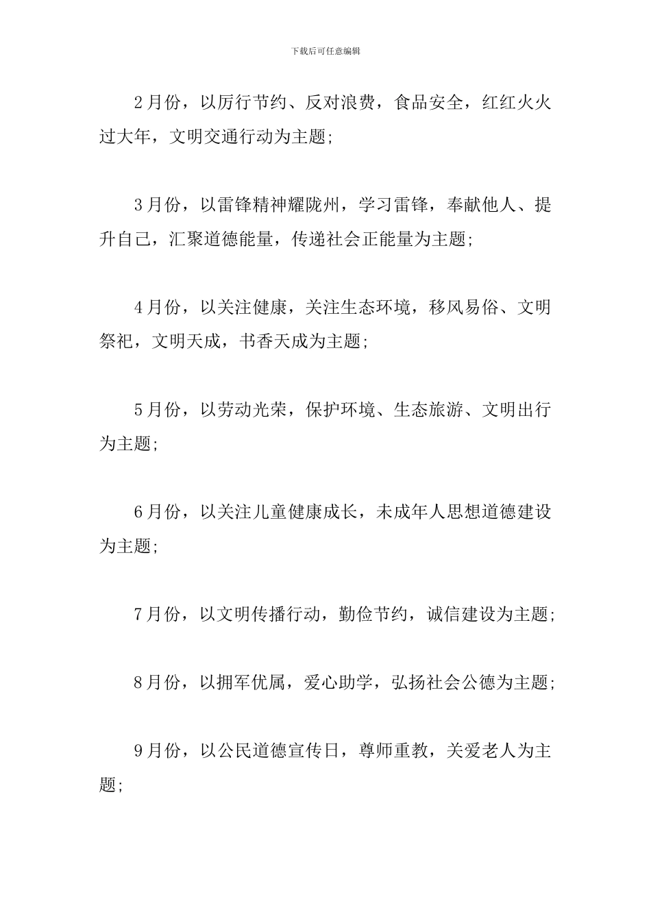 社区“讲文明树新风”公益活动方案_第2页