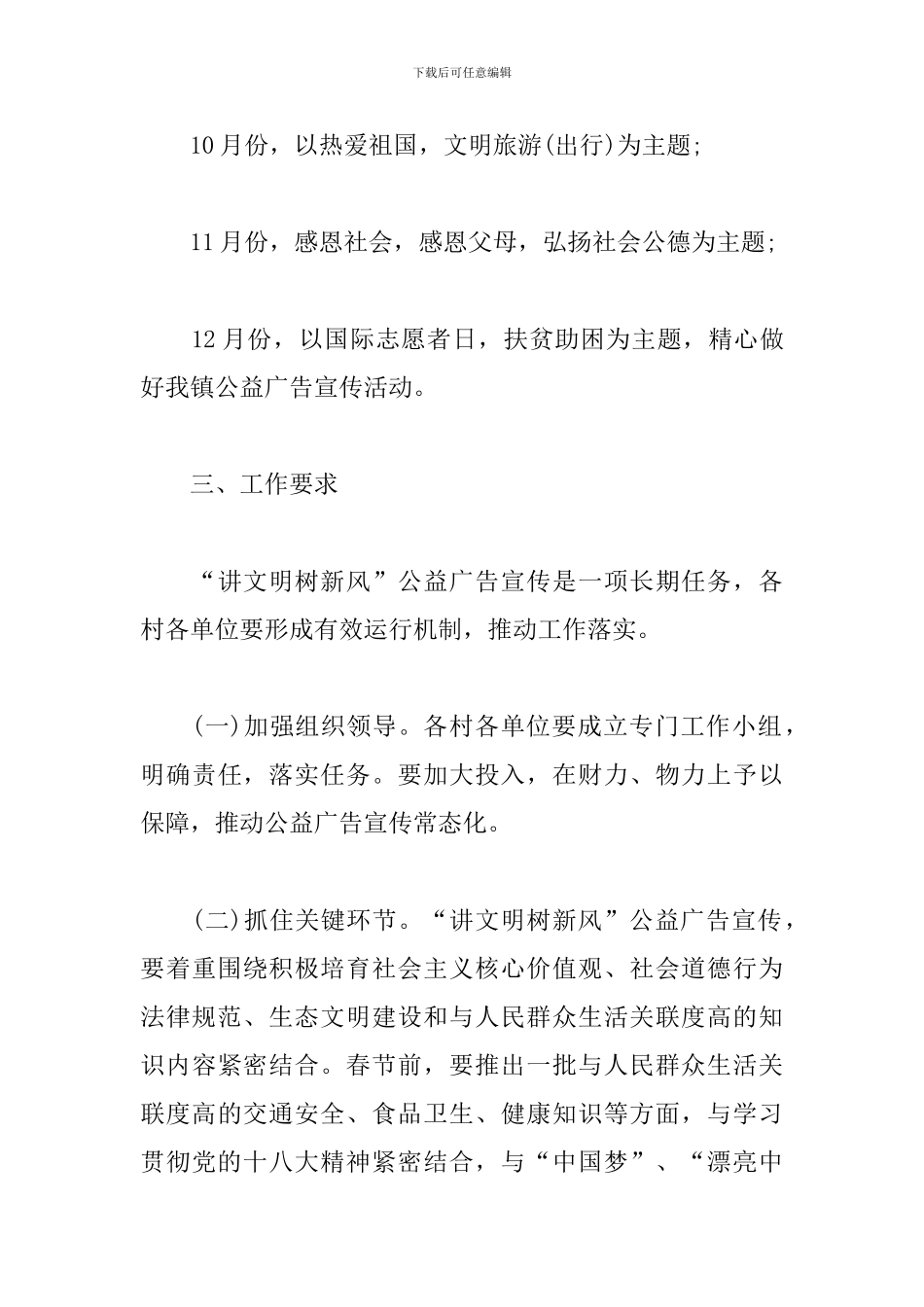 社区“讲文明树新风”公益活动方案_第3页