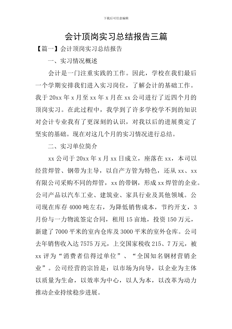 会计顶岗实习总结报告三篇_第1页