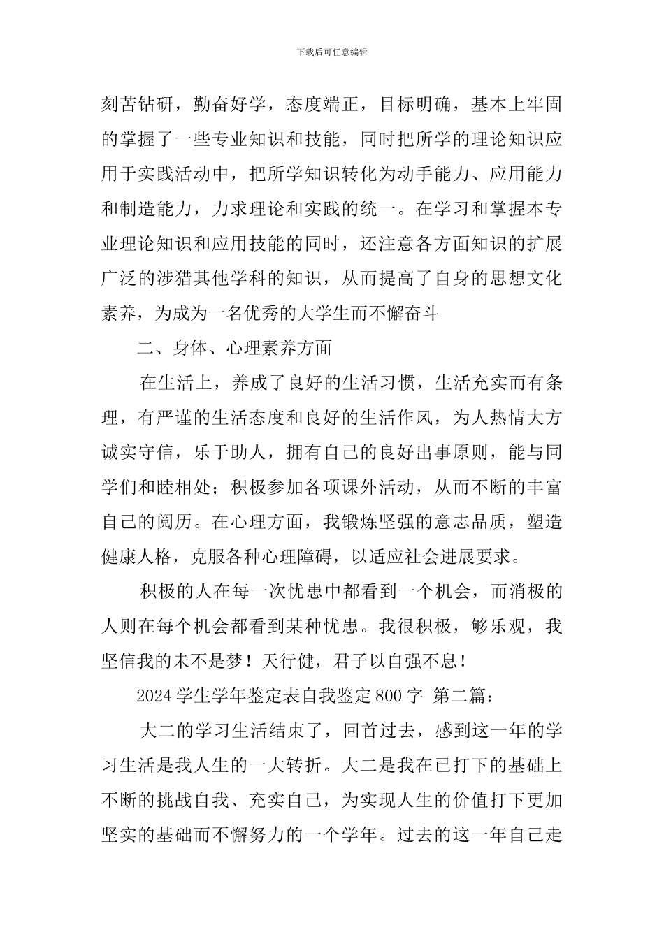 2024学生学年鉴定表自我鉴定800字_第2页