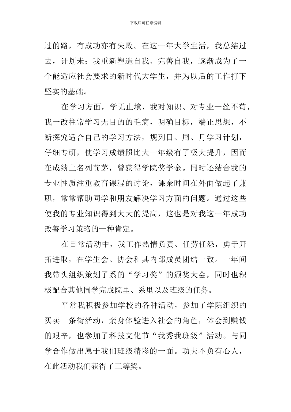 2024学生学年鉴定表自我鉴定800字_第3页