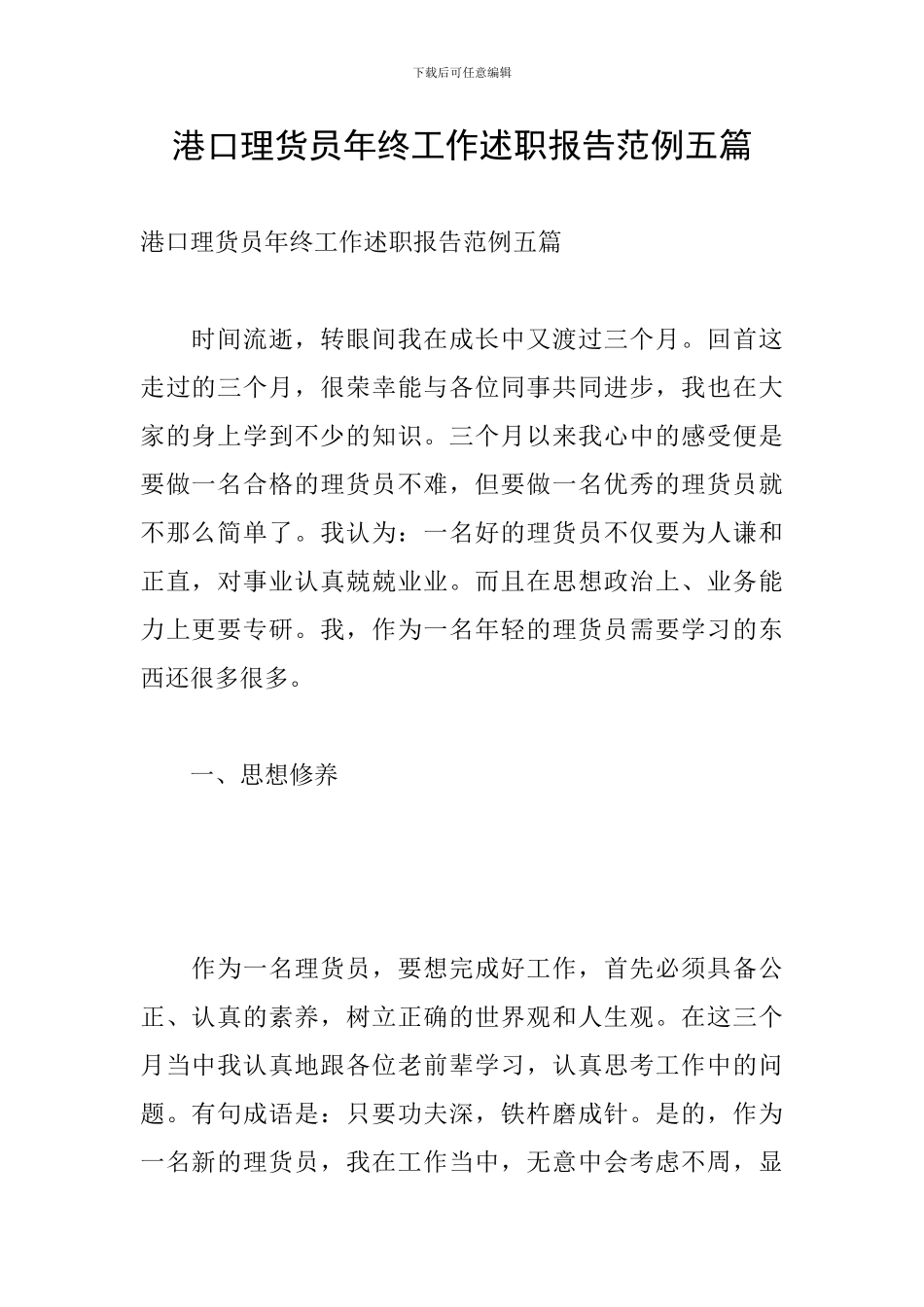 港口理货员年终工作述职报告范例五篇_第1页