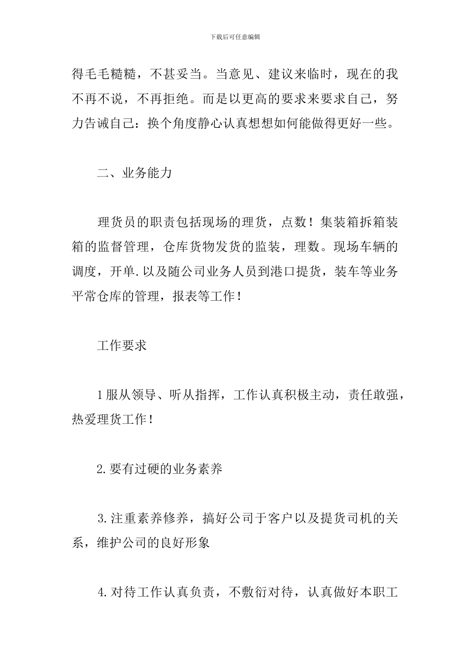 港口理货员年终工作述职报告范例五篇_第2页