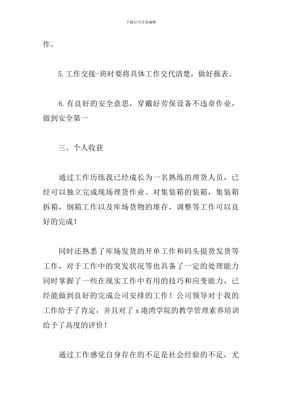 港口理货员年终工作述职报告范例五篇_第3页