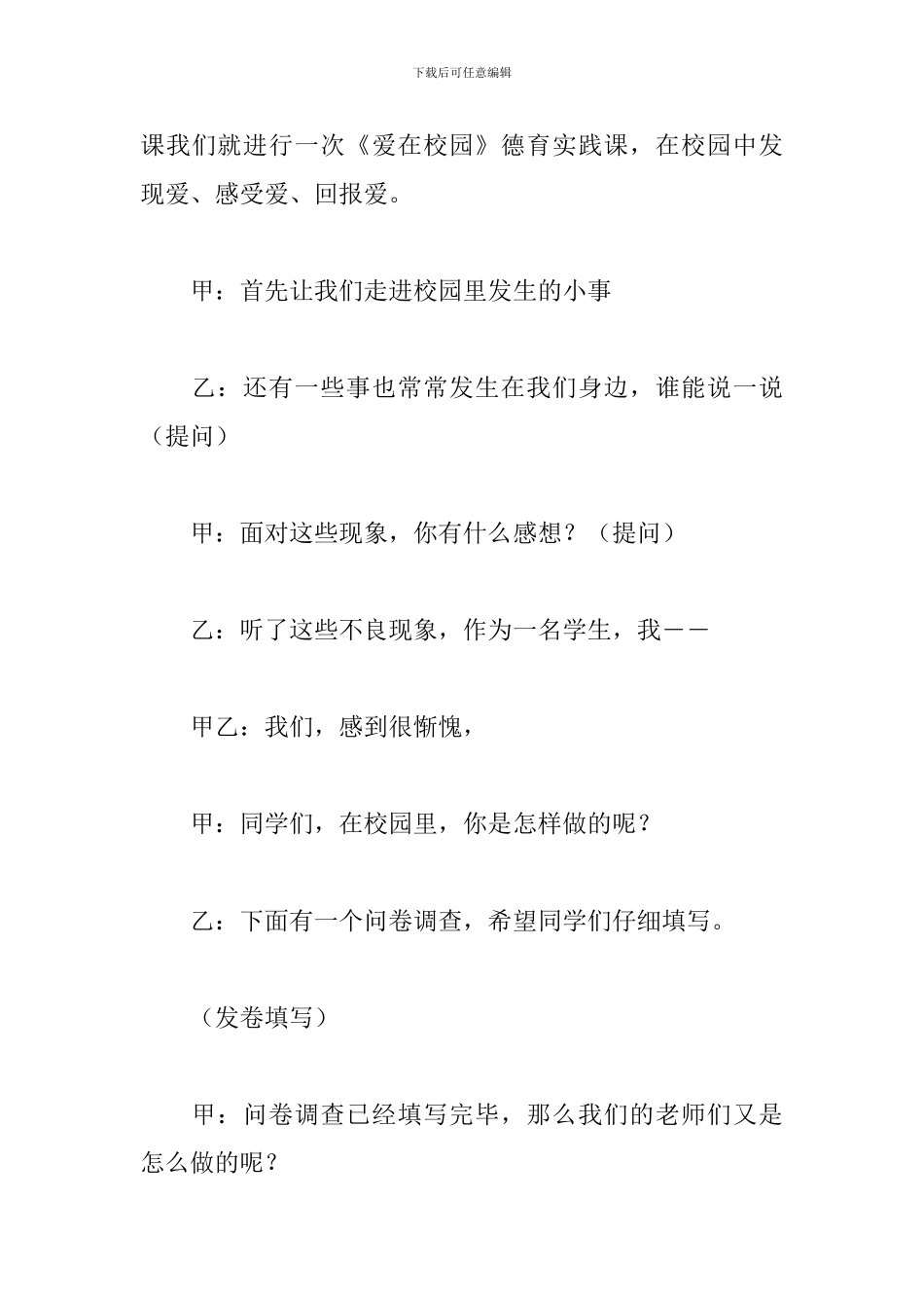 感恩主题演讲比赛主持词范例_第3页