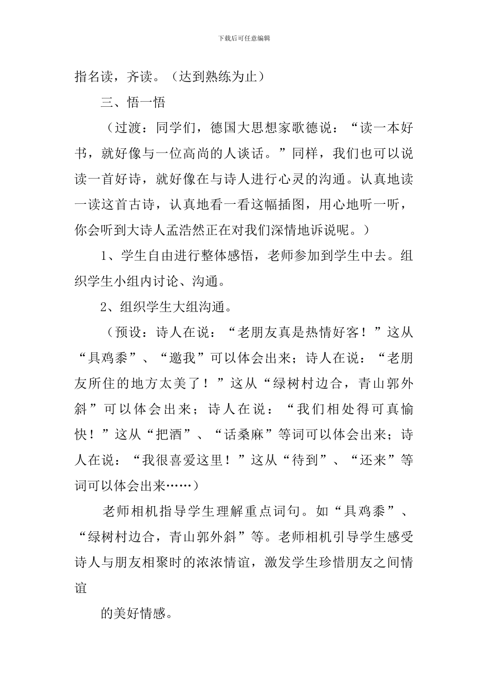 《过故人庄》教学设计_第2页