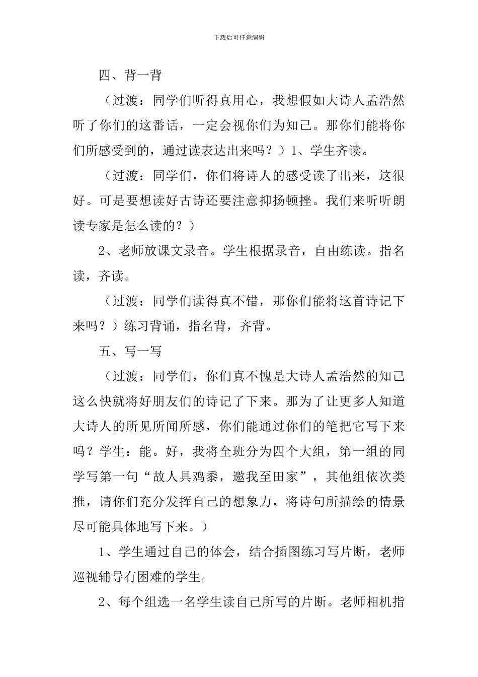 《过故人庄》教学设计_第3页